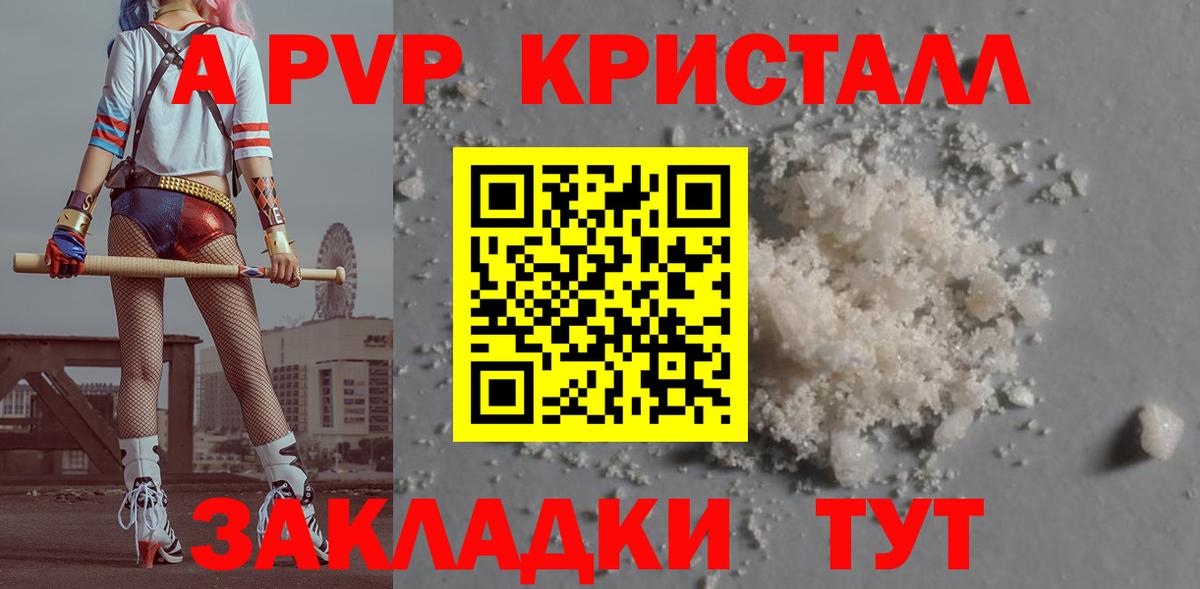 Батайск  Альфа ПВП Crystall  Альфа ПВП кристаллы  купить   A PVP  Alfa_PVP Соль  Вход с VPN 