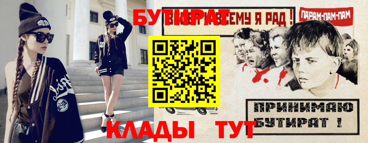 Бутират Butirat Батайск