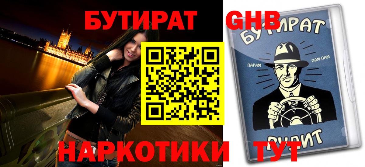 Батайск  БУТИРАТ BDO 33%  БУТИРАТ  Вход с VPN 