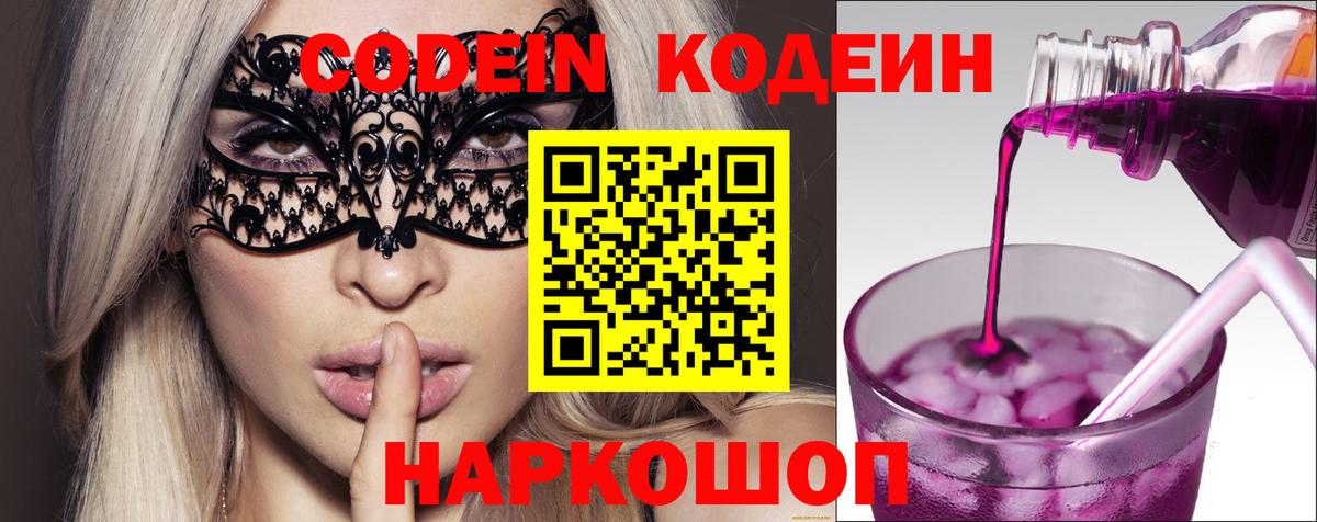 Кодеиновый сироп Lean Purple Drank Батайск